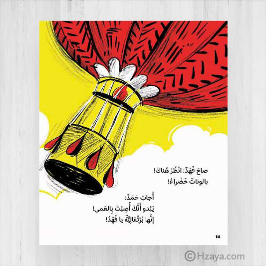 النظارة الملونة