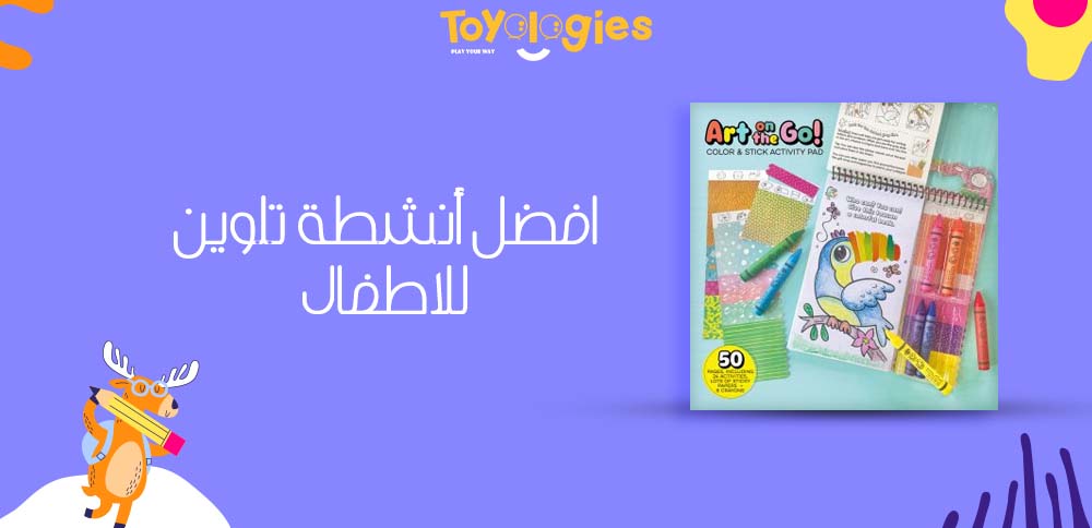 افضل أنشطة تلوين للاطفال