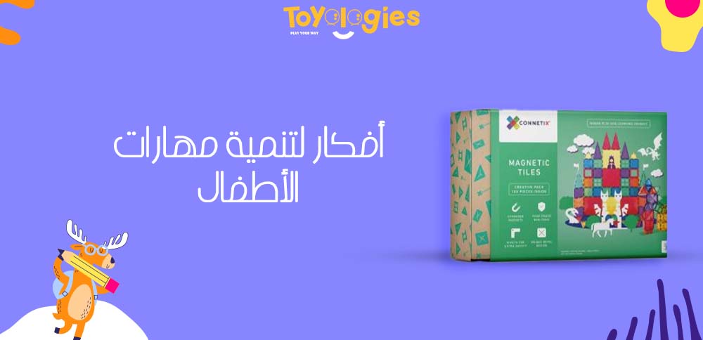 أفكار لتنمية مهارات الأطفال