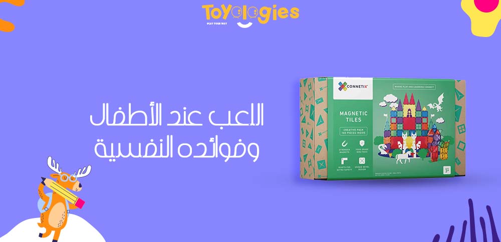 اللعب عند الأطفال وفوائده النفسية