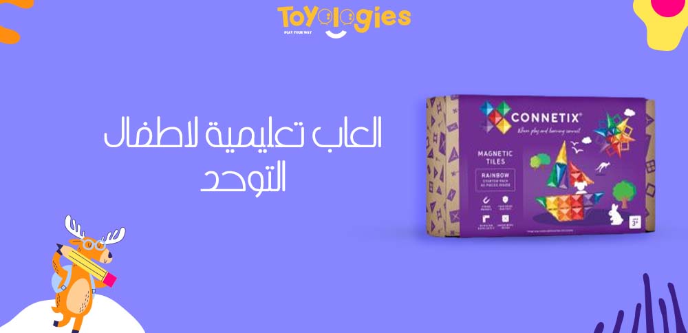العاب تعليمية لاطفال التوحد