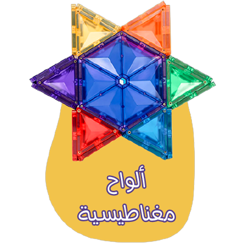 العاب الالواح المغناطيسية