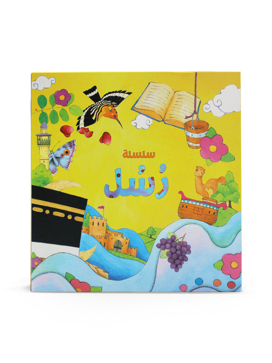 كتب قصص الانبياء للاطفال 
