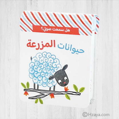 Farm animal sounds learning game