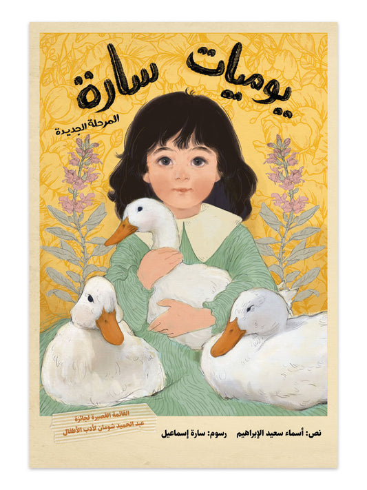 قصة قصيرة للاطفال بالعربية
