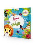 كتاب مجسم حيوانات للاطفال