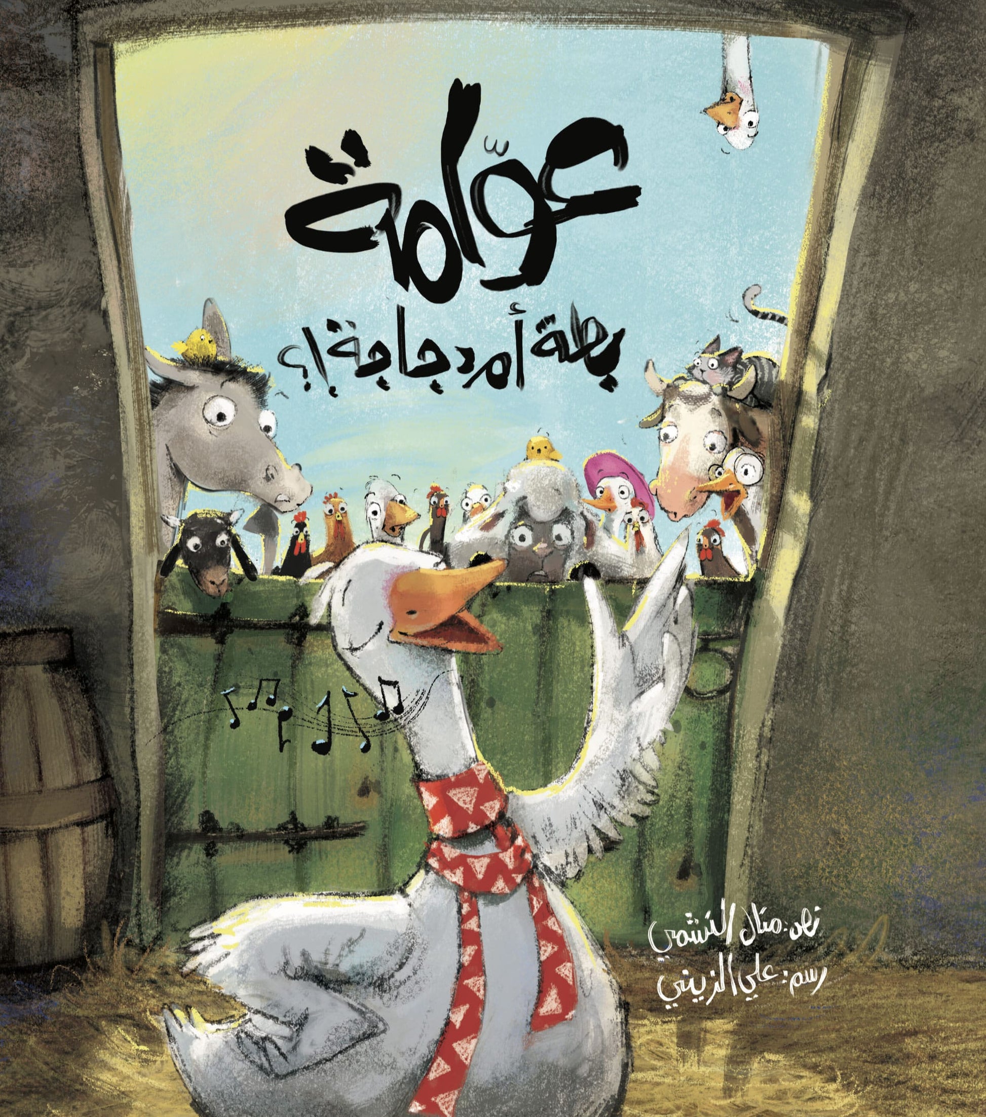 قصة خيالية قصيرة للأطفال 