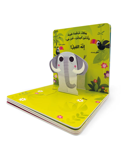 كتاب مجسم حيوانات للاطفال