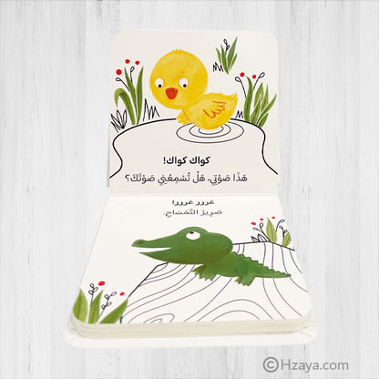 كتاب للصغار لتعلم اصوات صغار الحيوانات