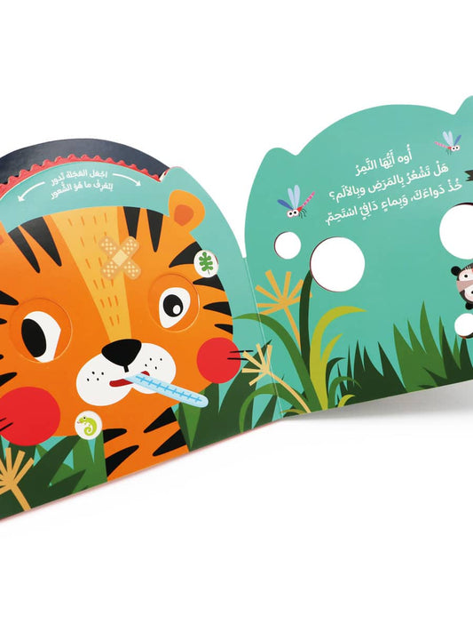 كتاب تعليمي للصغار عن المشاعر