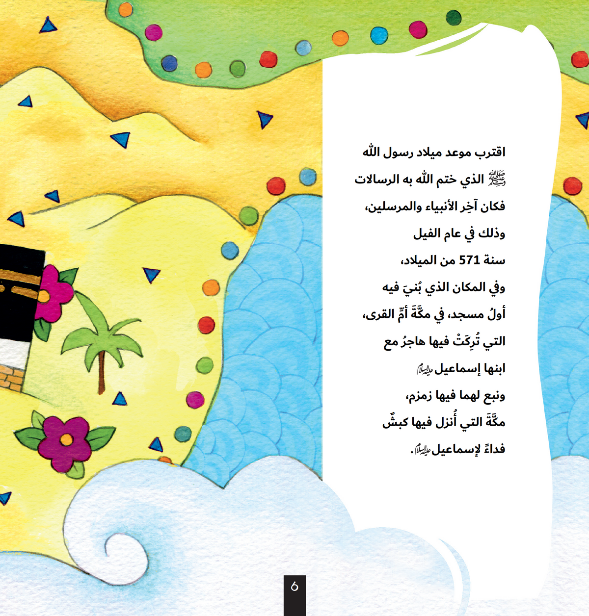 The Story of the Beloved (A Short Islamic Story for Children)