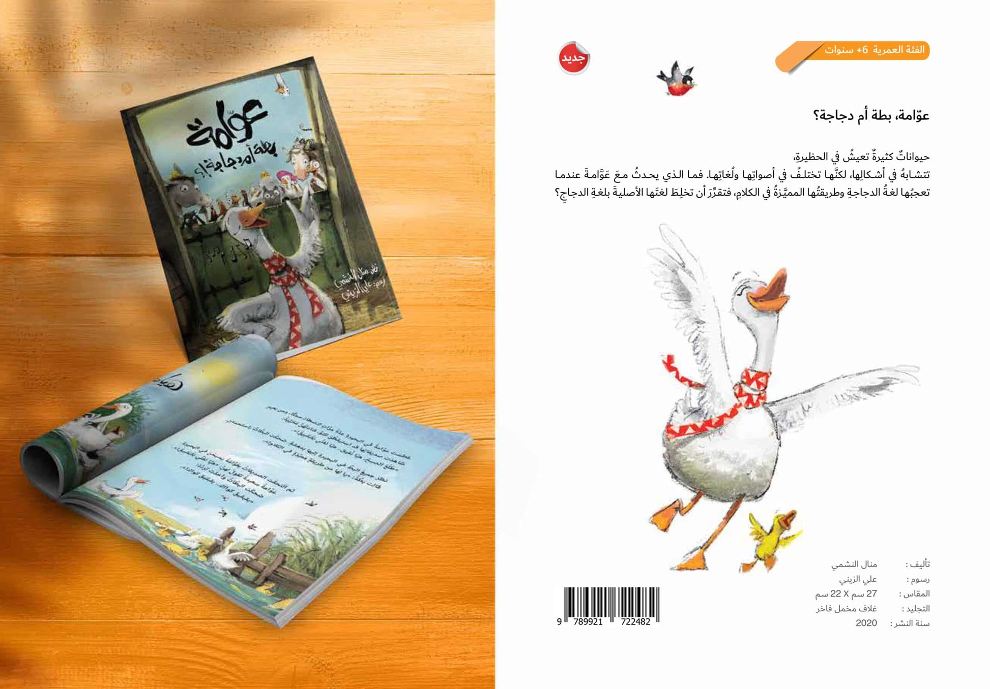 قصة خيالية قصيرة للأطفال عن حب اللغة والهوية