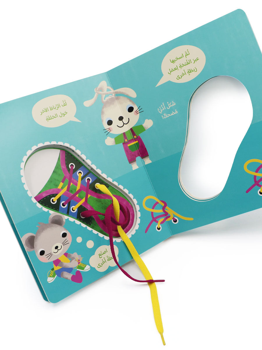 كتاب تعليمي تفاعلي للأطفال عن ربط الحذاء