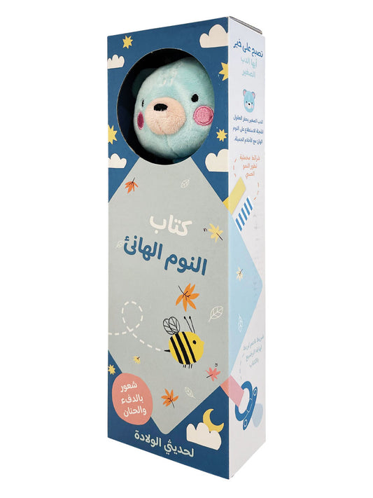 كتاب حسي قماشي للصغار - الدب الصغير