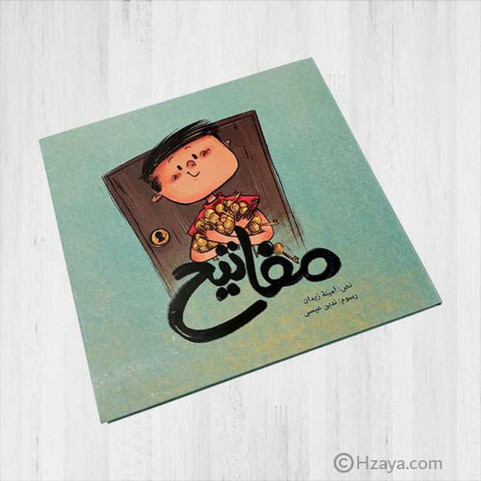 كتاب مفاتيح