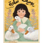 يوميات سارة