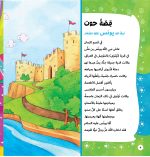 ⁦سلسلة رسل – 11 قصة (كتب قصص الانبياء للاطفال )⁩ - الصورة ⁦5⁩