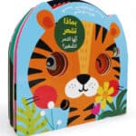 كتاب تعليمي للصغار عن المشاعر