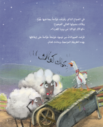 ⁦عوامة بطة أم دجاجة؟! ( قصة خيالية قصيرة للأطفال )⁩ - الصورة ⁦3⁩