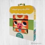 شكل وامرح مع الحيوانات – حيوانات المزرعة