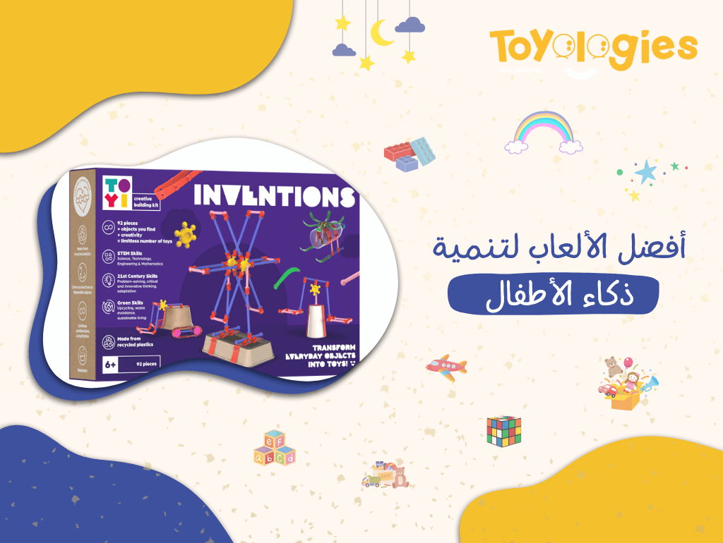 أفضل الألعاب لتنمية ذكاء الأطفال