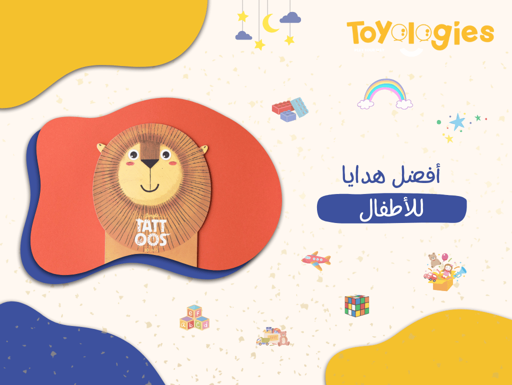 أفضل هدايا للأطفال