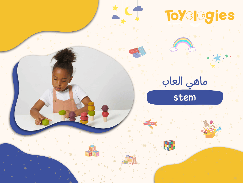 ماهي stem العاب